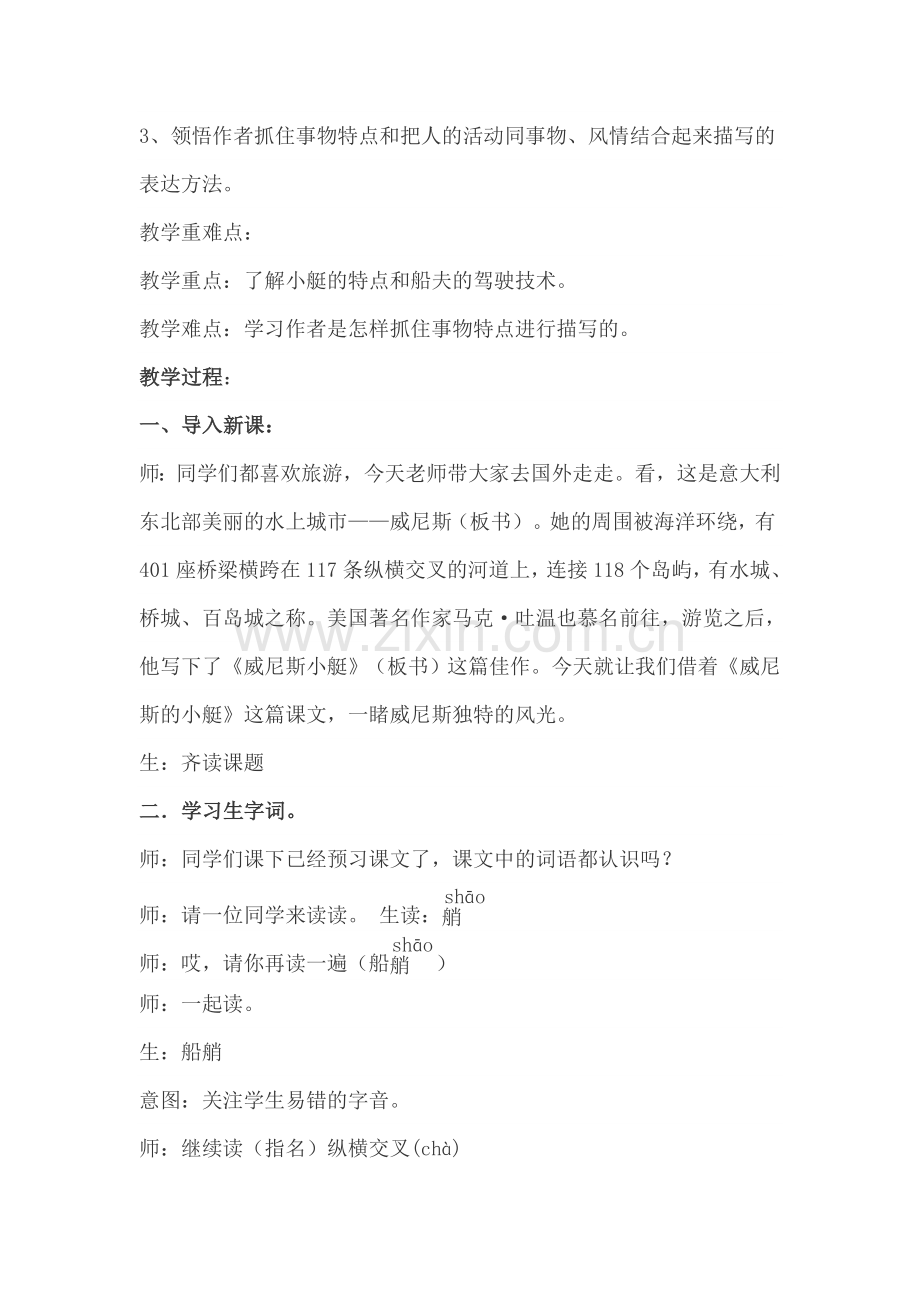 威尼斯的小艇》教学设计.doc_第2页
