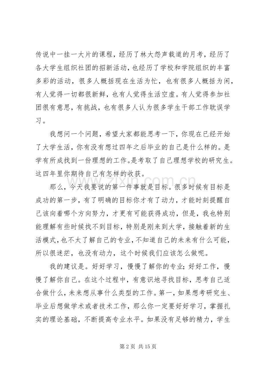 学校经验交流会发言稿.docx_第2页