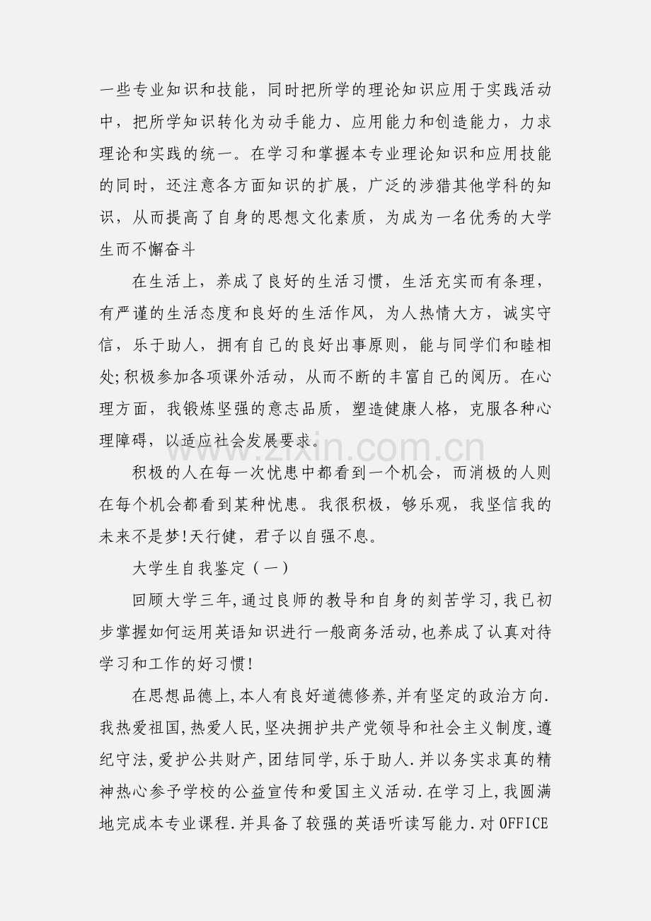 入党积极分子自我鉴定.docx_第2页