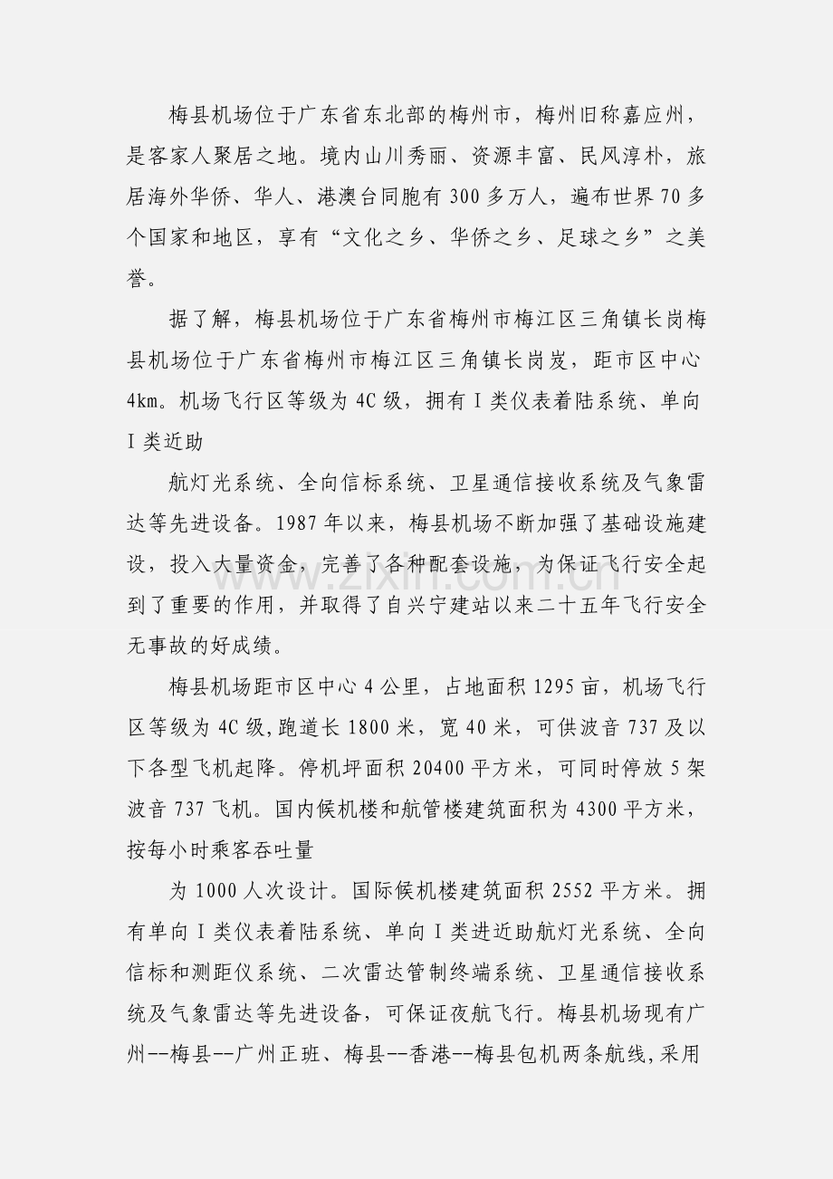 机场地勤服务部社会调查论文.docx_第2页