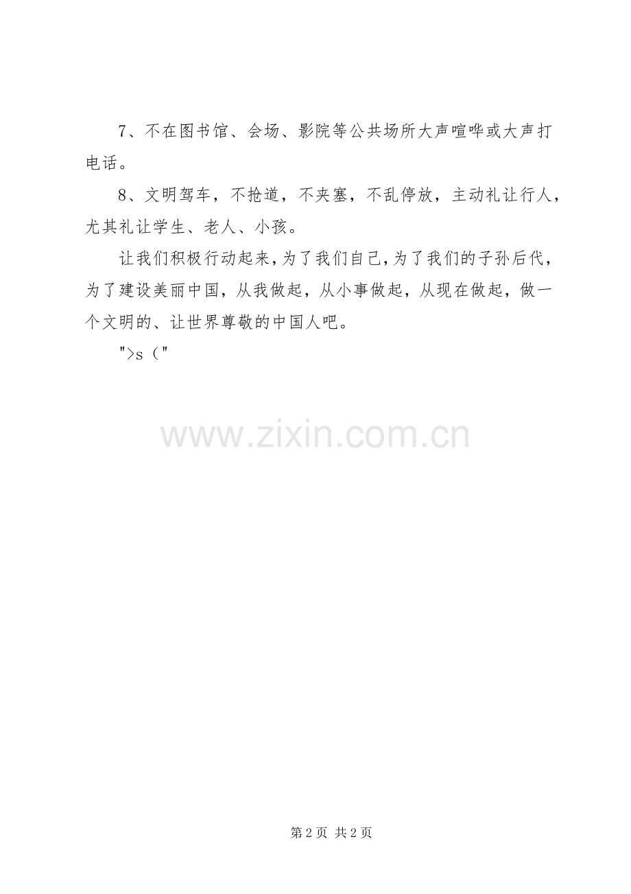 讲文明树新风倡议书范文.docx_第2页