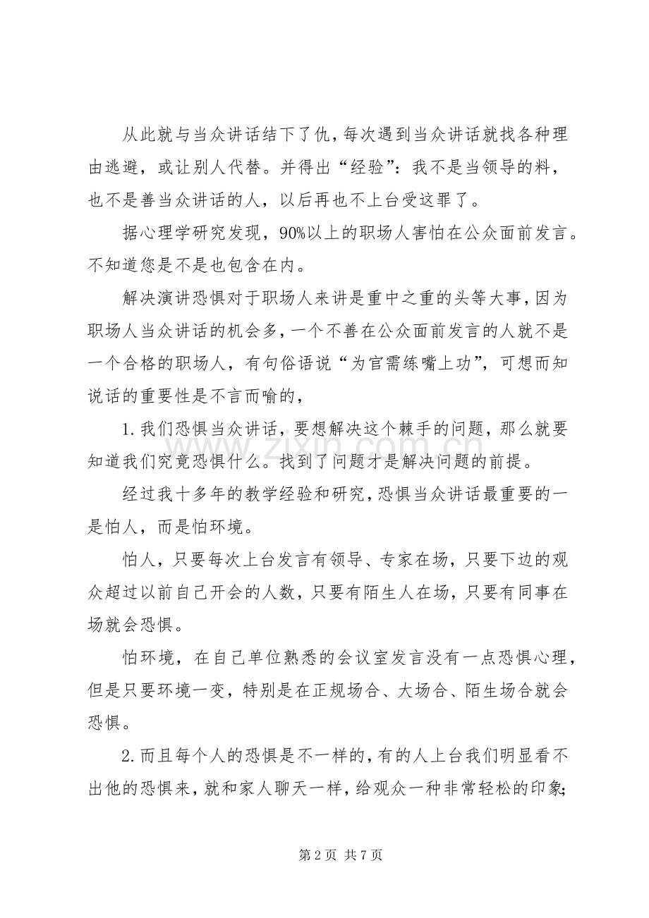 写给演讲恐惧症的一封信.docx_第2页