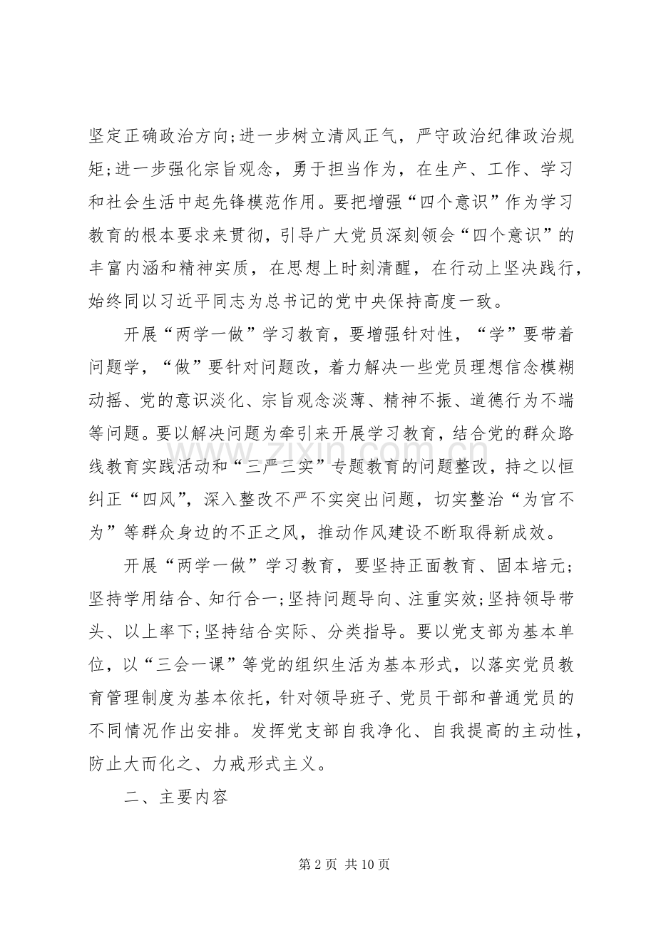 两学一做学习教育问题整改实施方案.docx_第2页
