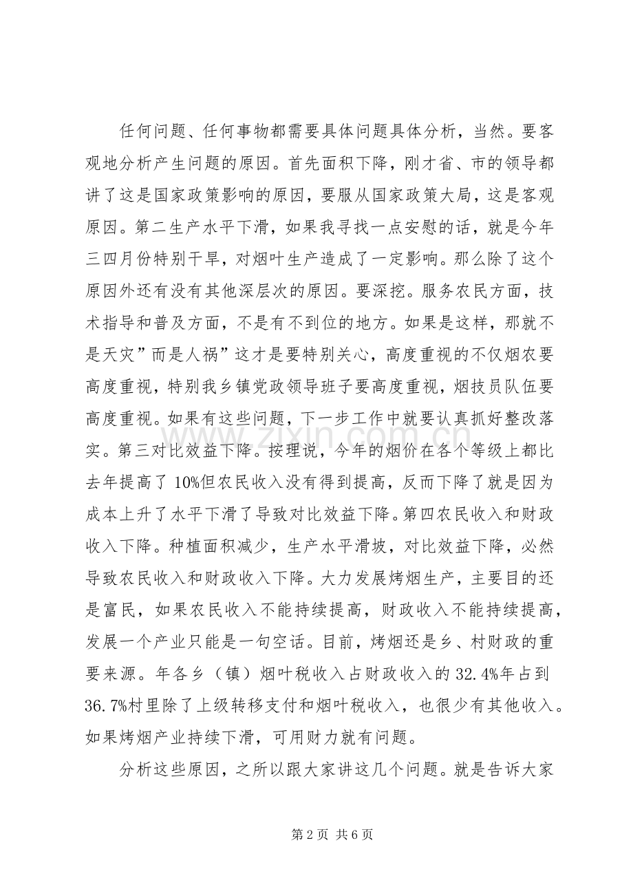 烤烟生产会领导讲话.docx_第2页