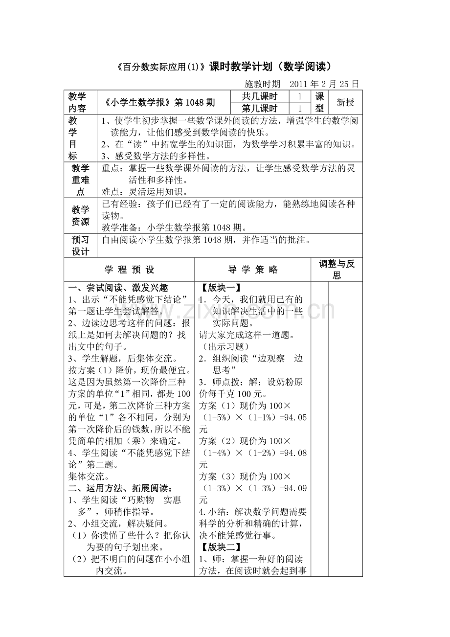 百分数实际应用(六年级数学阅读）.docx_第1页