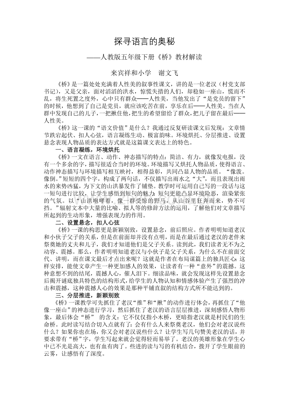 《桥》文本解读.doc_第1页