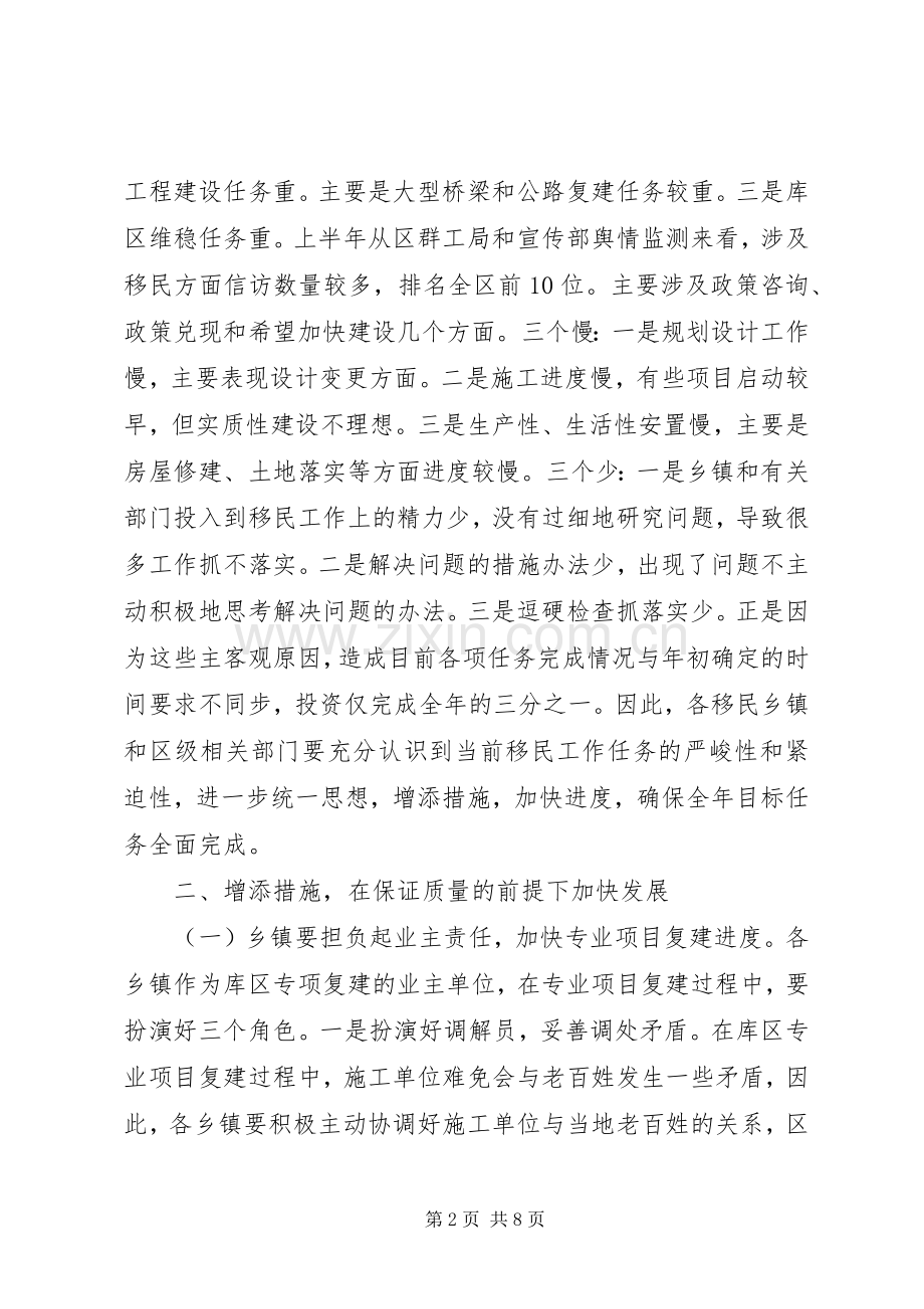库区移民安置大会发言稿.docx_第2页