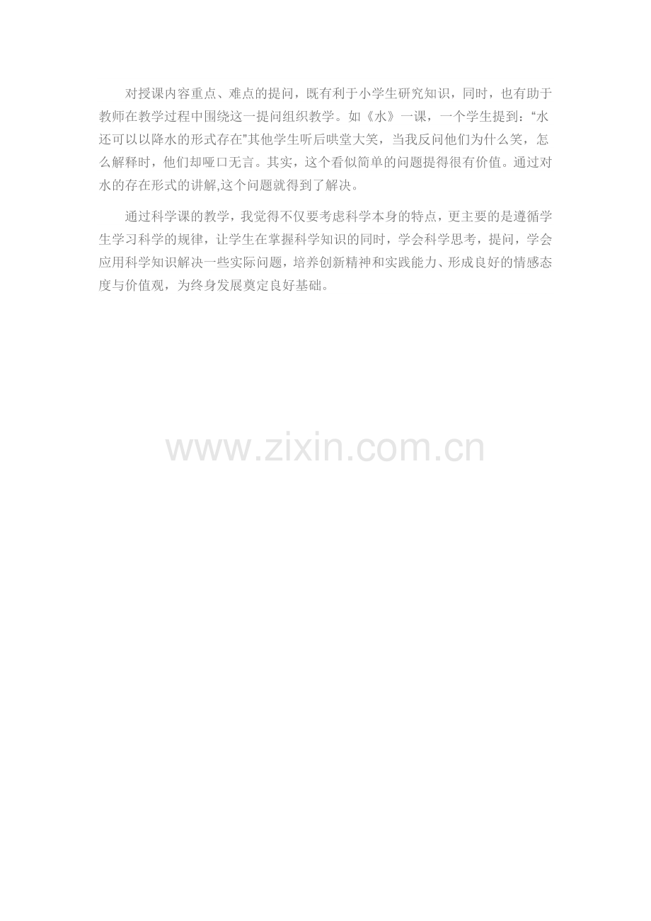 在小学科学课程标准中提到了这样一点.doc_第2页
