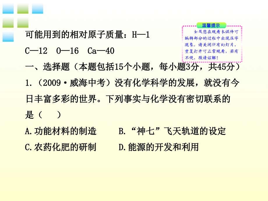九年级化学上册 期中综合检测配套学案ppt 沪教版 课件-2.ppt_第2页