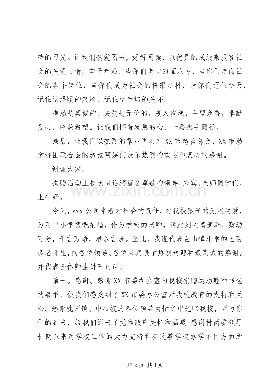 捐赠活动上校长讲话稿.docx_第2页