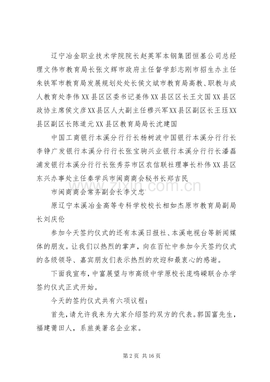 联合办学签约仪式主持词.docx_第2页