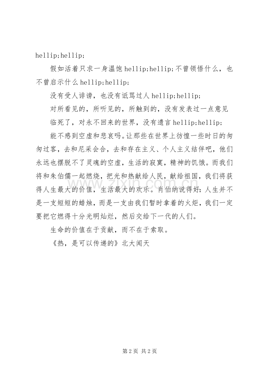 关于奉献的演讲.docx_第2页