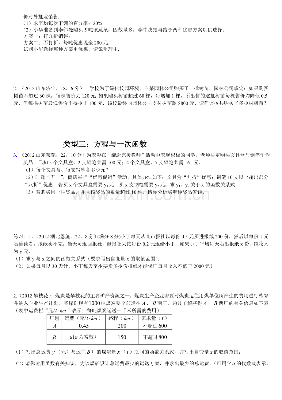 2014中考数学应用题专题训练.doc_第2页