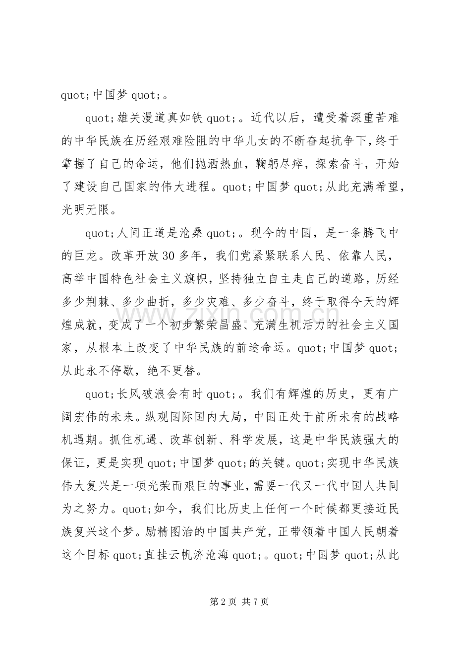 民族复兴我的责任演讲稿.docx_第2页