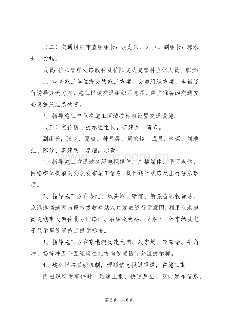 抢修管控系统实施方案 .docx_第2页