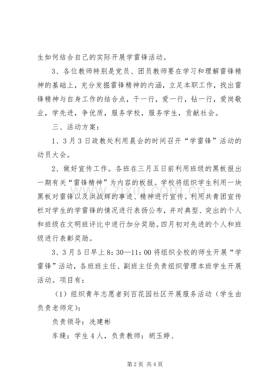 学校团支部XX年三五学雷锋日活动实施方案.docx_第2页