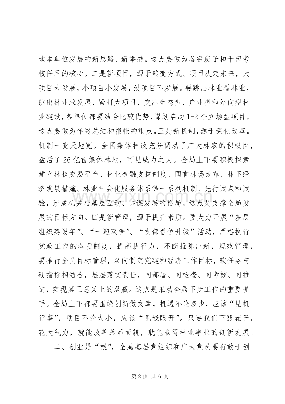 林业局长庆七一表彰奖励大会讲话.docx_第2页