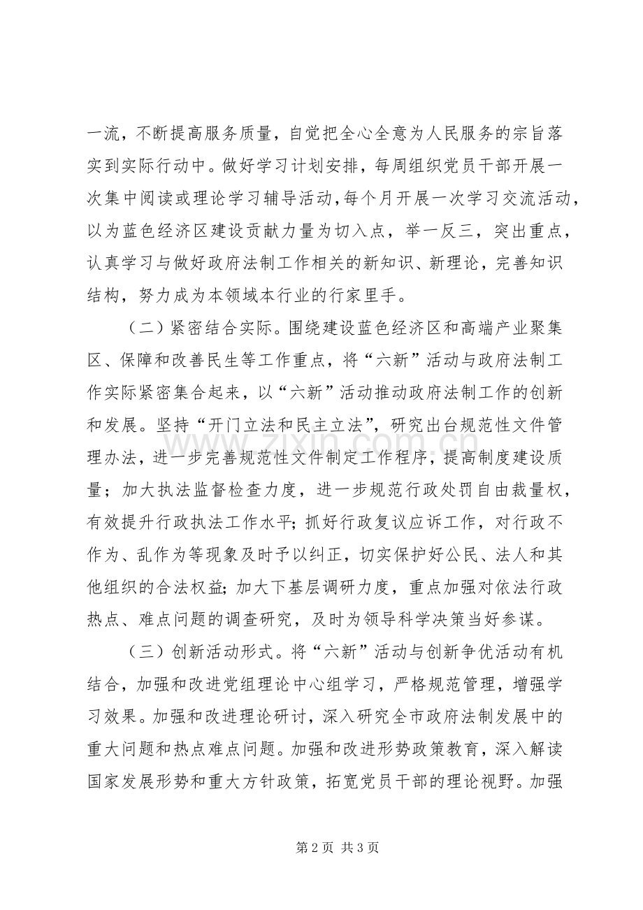 法制办六新活动方案.docx_第2页