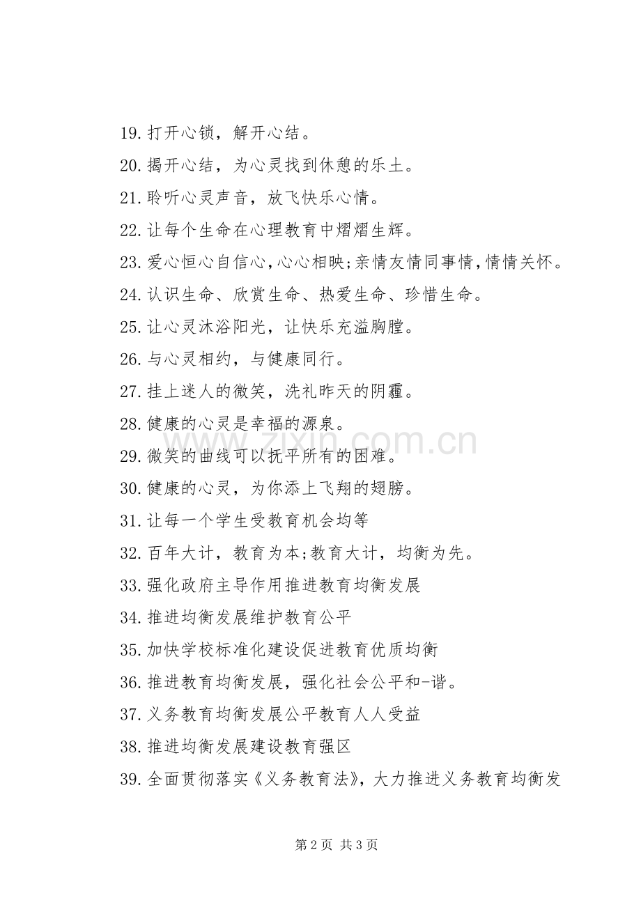 教育均衡发展的宣传标语.docx_第2页
