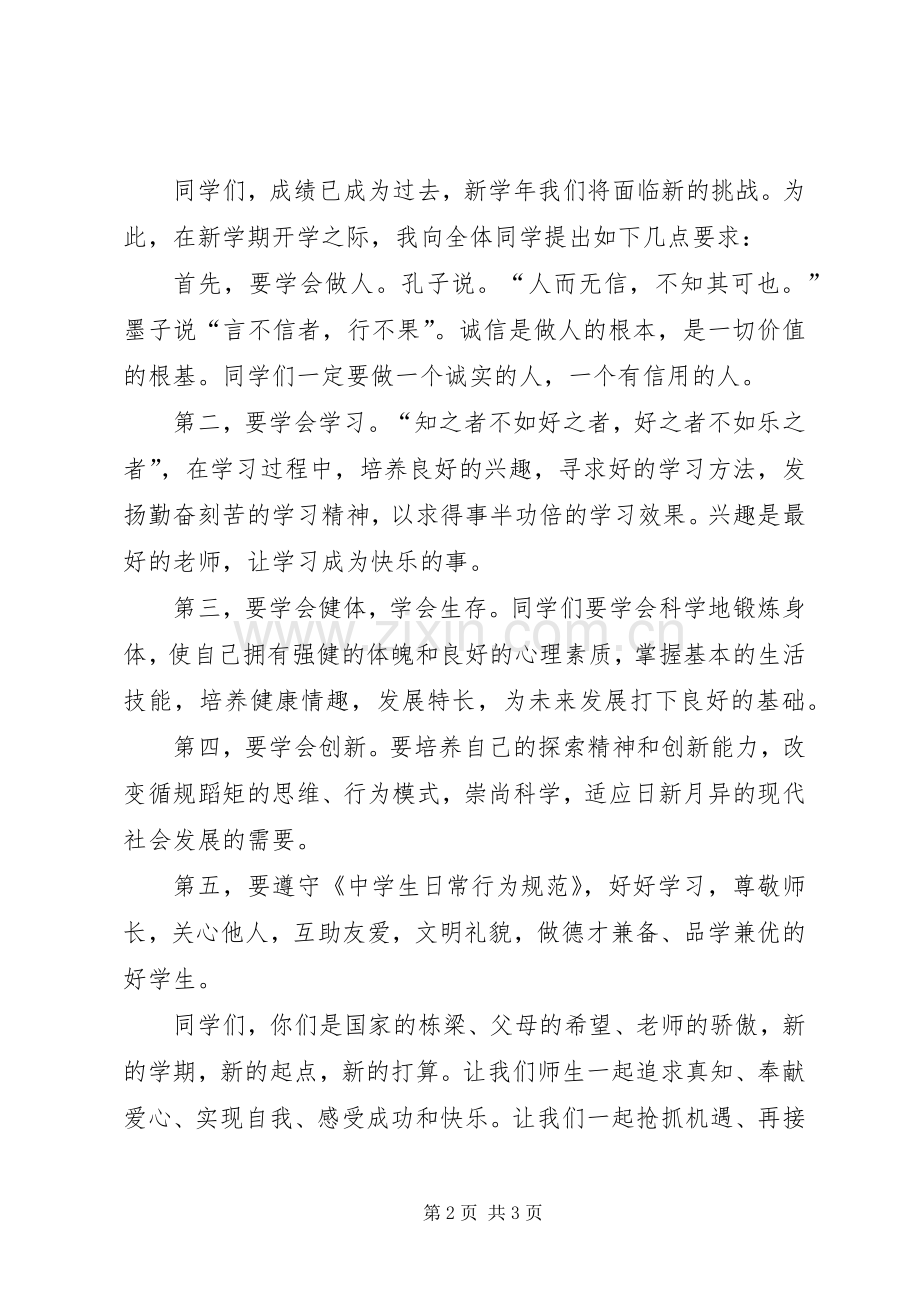 学年中学秋季开学典礼上的讲话.docx_第2页