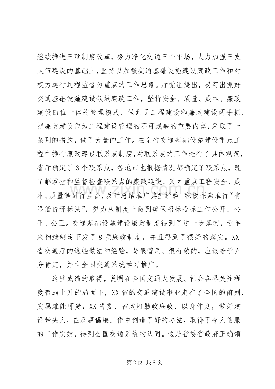 交通局腐败体系研讨会讲话.docx_第2页