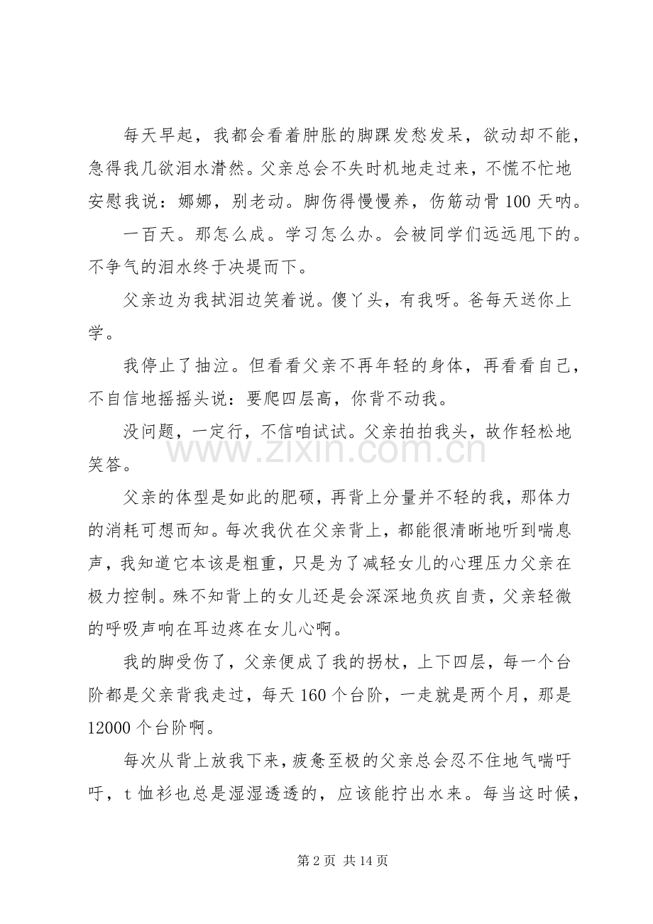 百日誓师大会发言多篇.docx_第2页