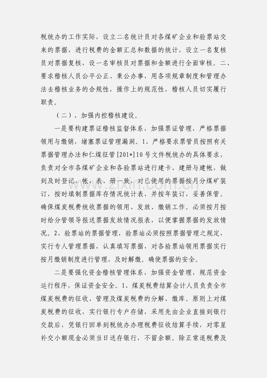 票据、资金管理工作办法.docx_第2页