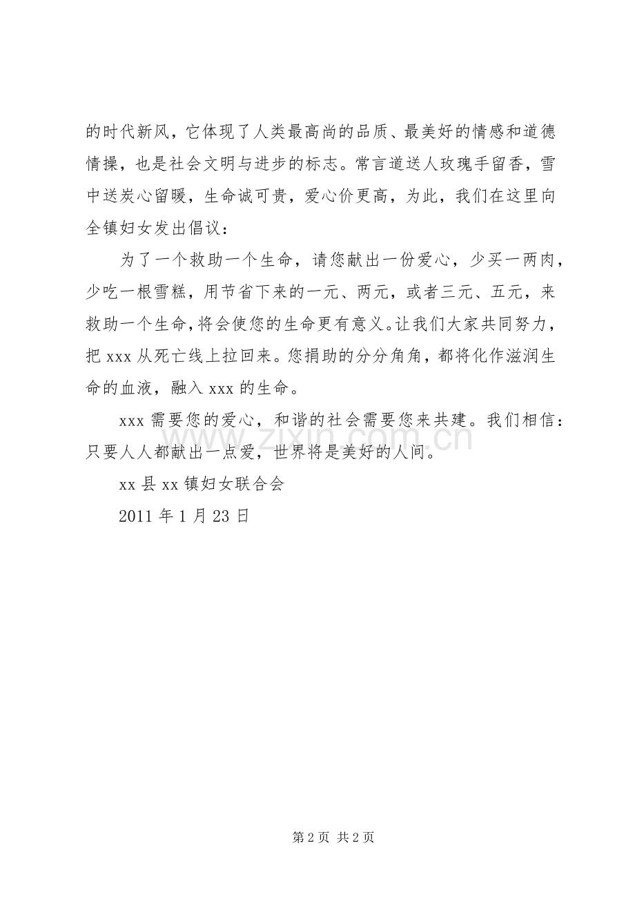 济困扶危倡议书.docx_第2页