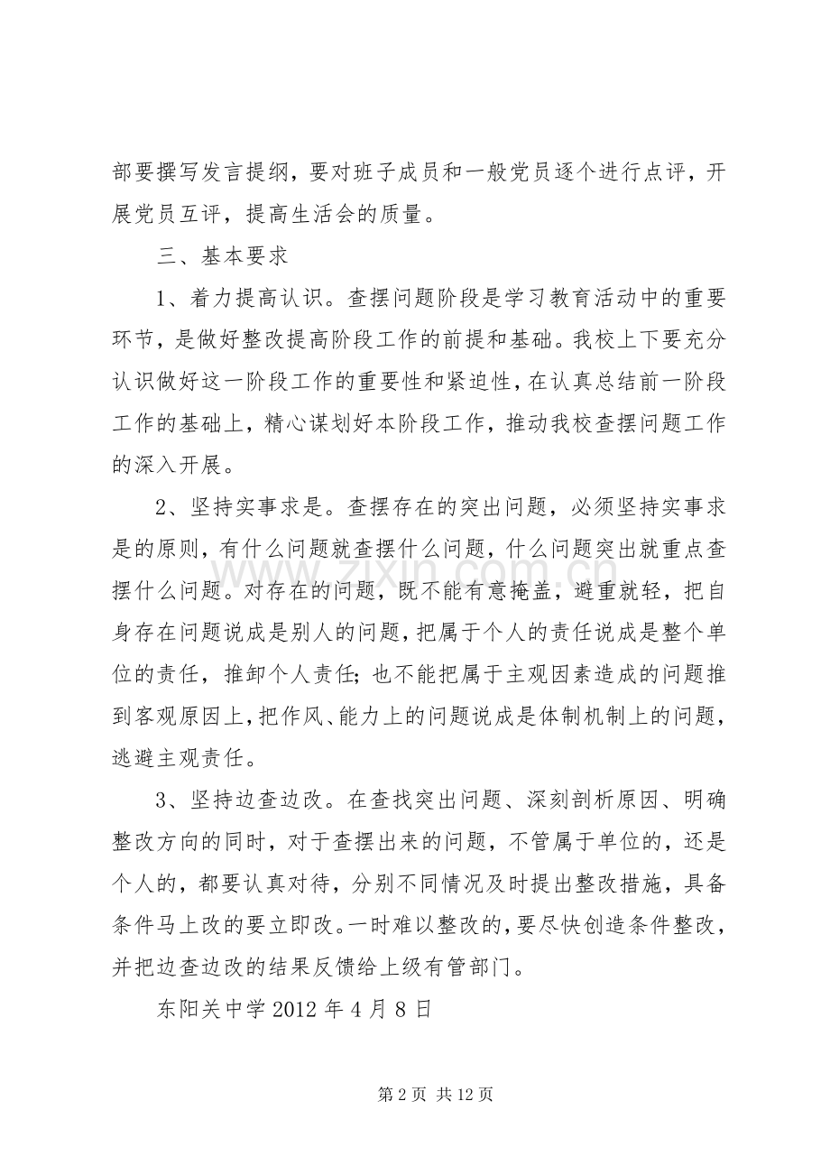 东阳关中学查摆问题阶段实施方案.docx_第2页