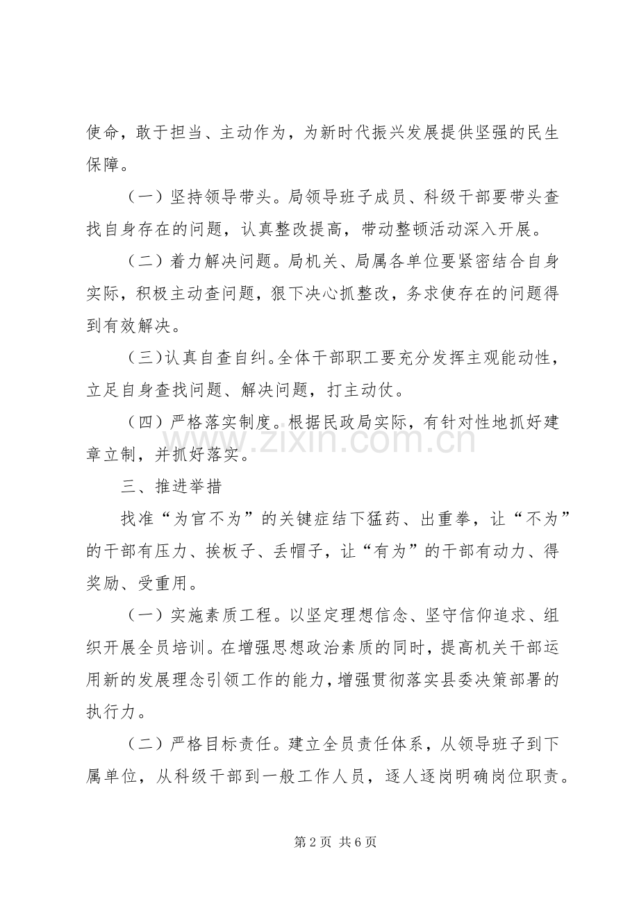 “疫苗案件”教训开展干部作风整顿实施方案.docx_第2页