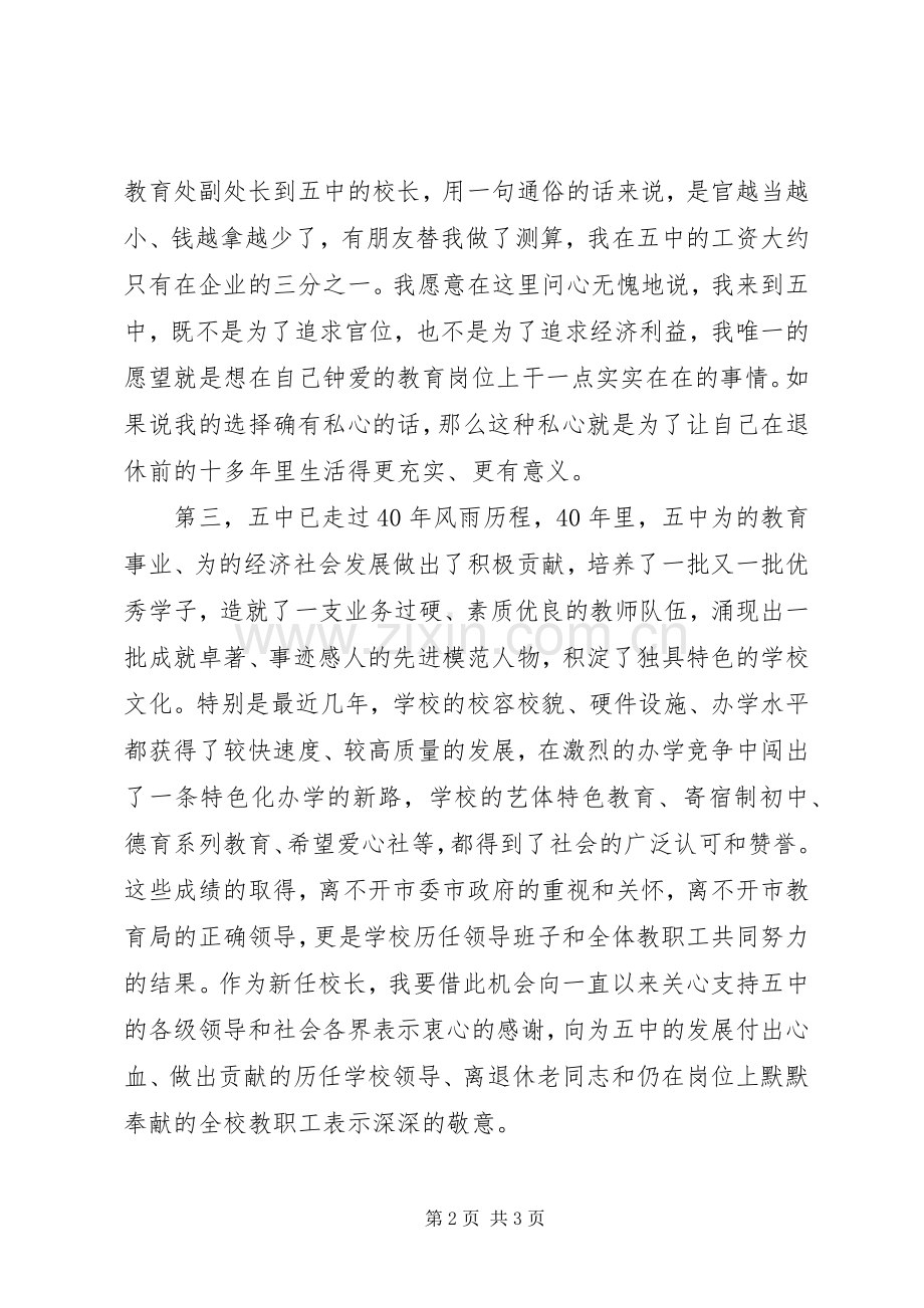企业干部任职校长发言.docx_第2页