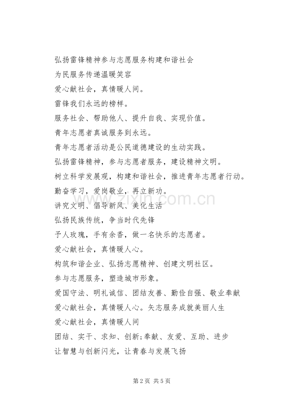 20XX年志愿服务宣传标语.docx_第2页