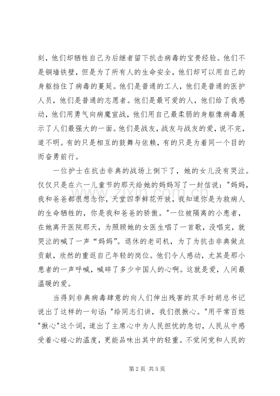 安全纪录片观后感 .docx_第2页