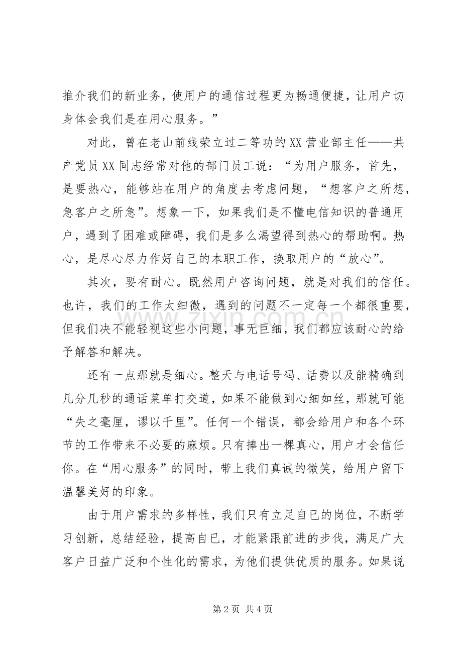 电信局党总支演讲为用户服务电信局党员冲锋在前.docx_第2页