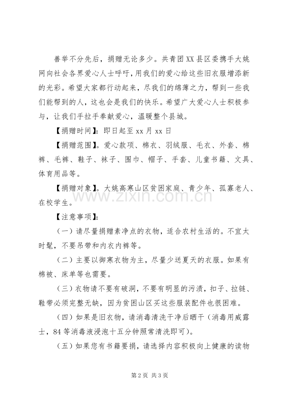 衣加衣暖冬行动倡议书.docx_第2页
