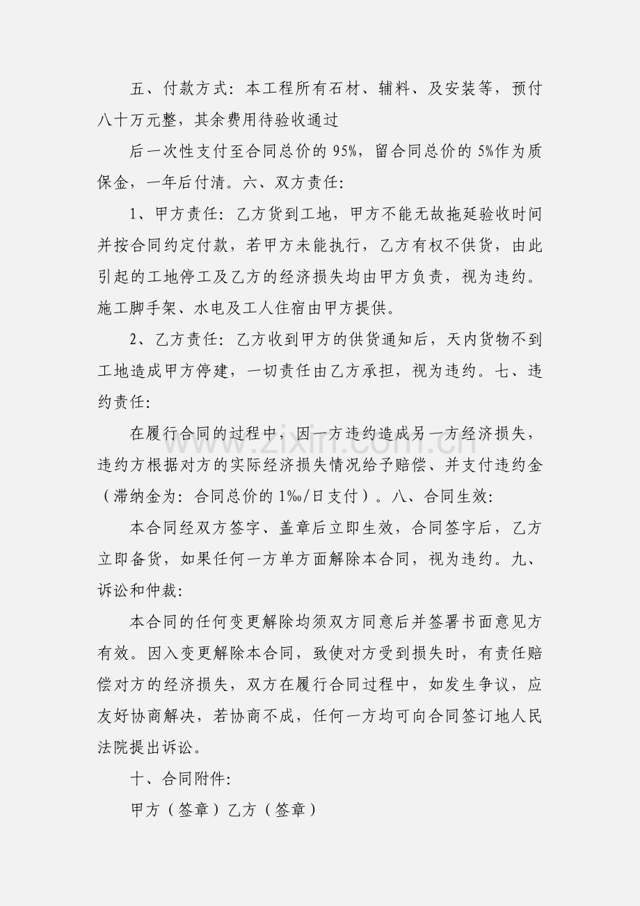 石材购销合同范本案例.docx_第2页