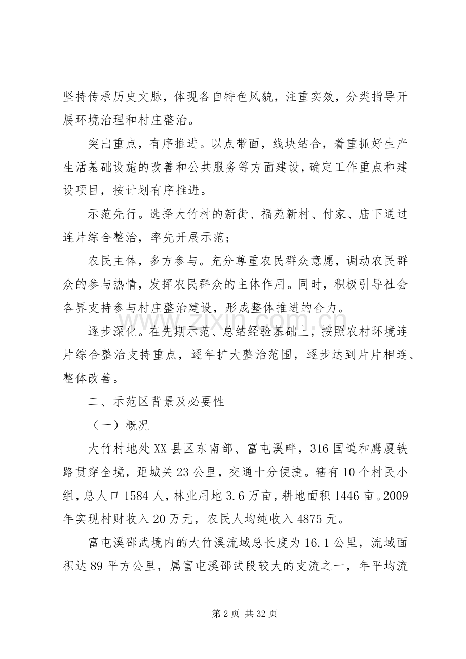大竹镇环境连片方案.docx_第2页