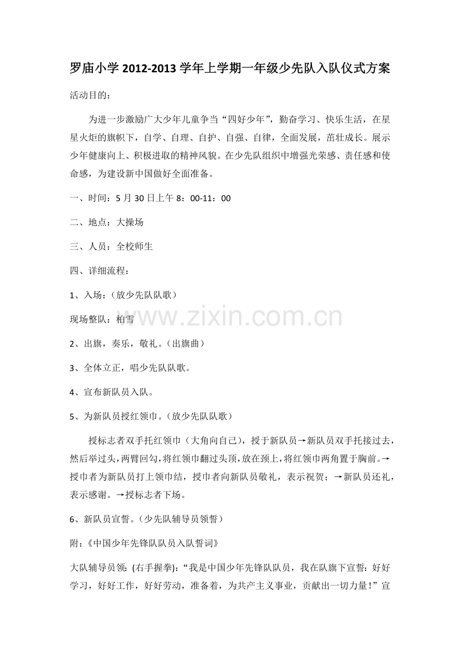 少先队入队仪式.docx_第1页