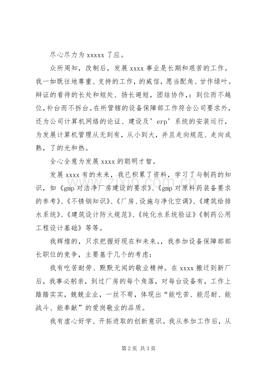 设备部部长竞聘演讲稿.docx_第2页