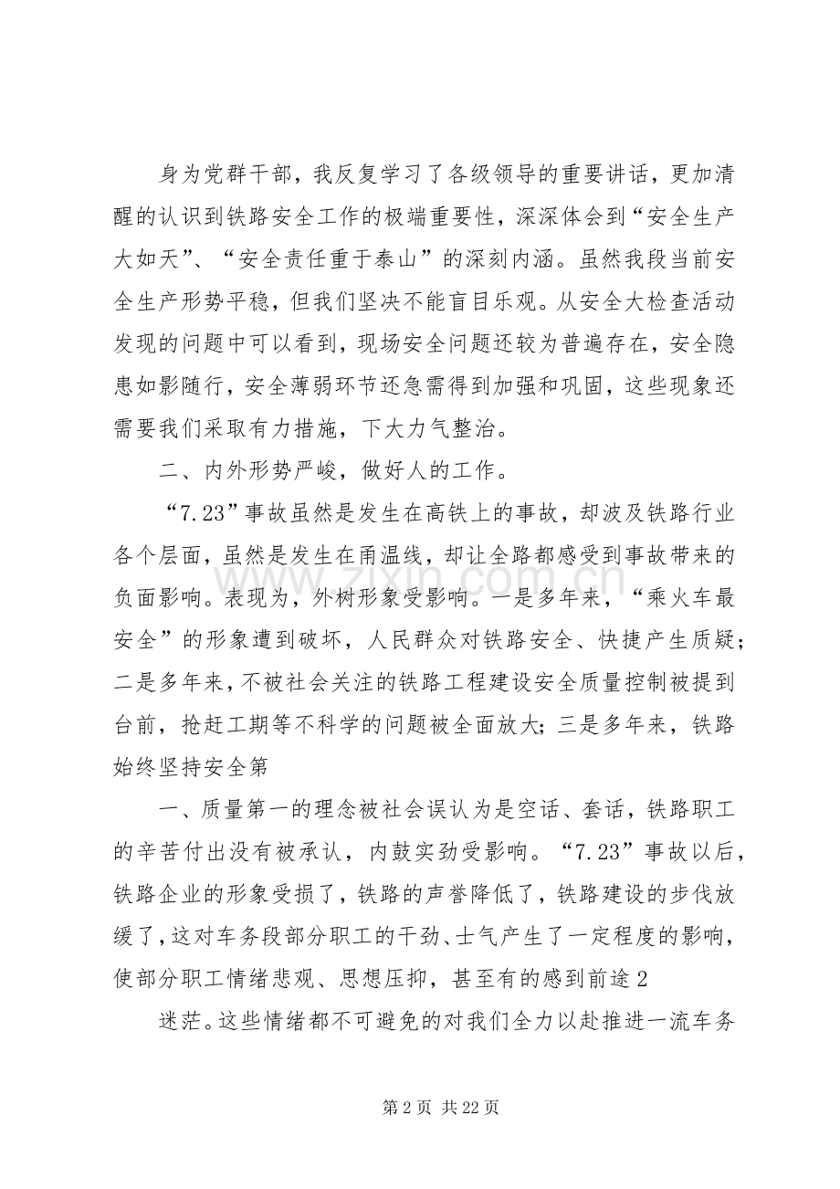 安全生产专题大谈心发言提纲工会主席.docx_第2页