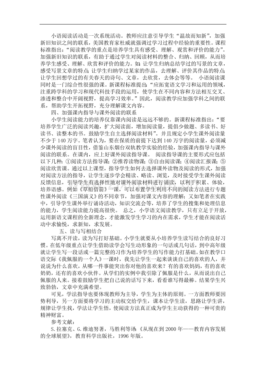我的论文小学生阅读教学得探究.doc_第2页