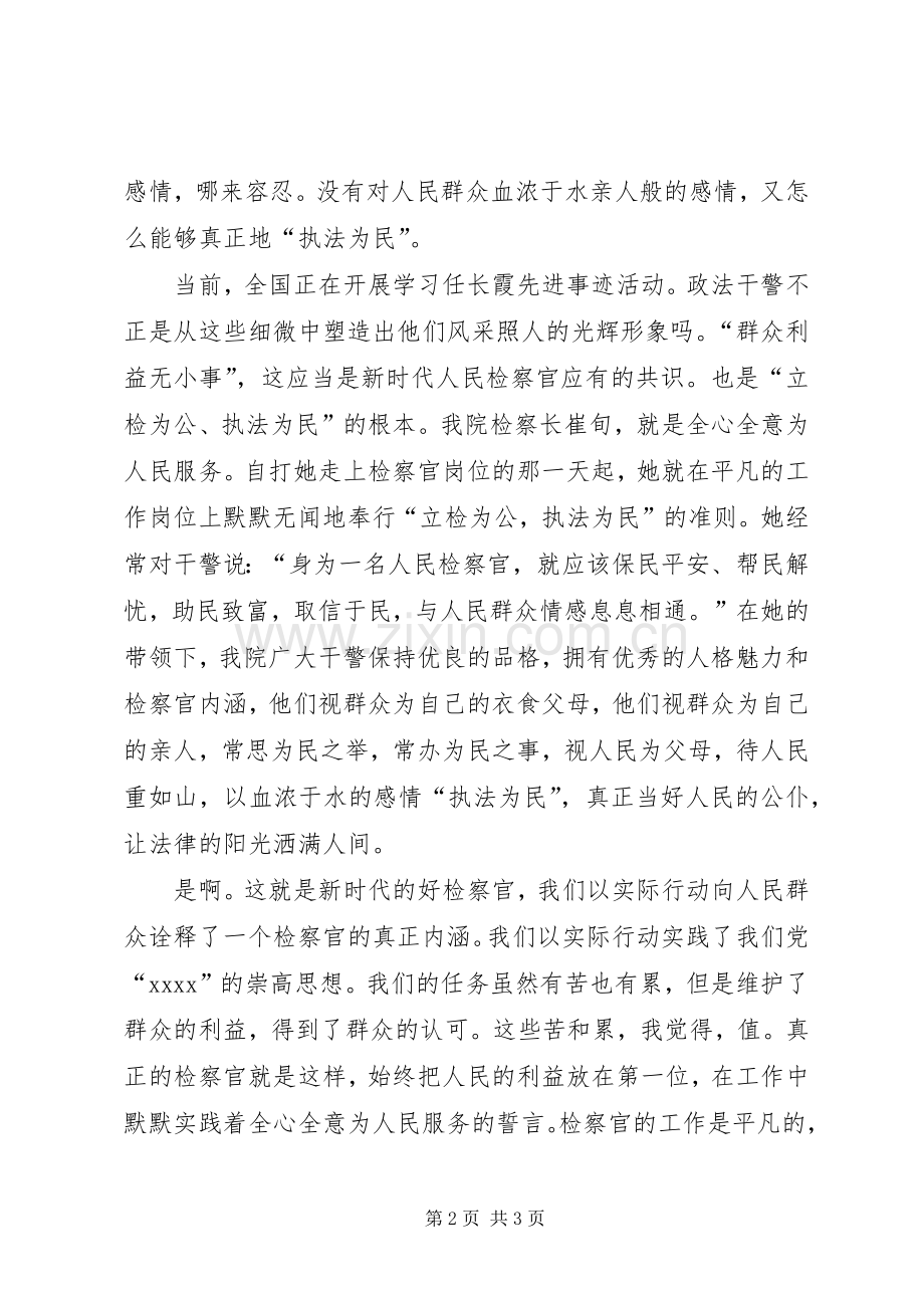 公正执法演讲稿.docx_第2页