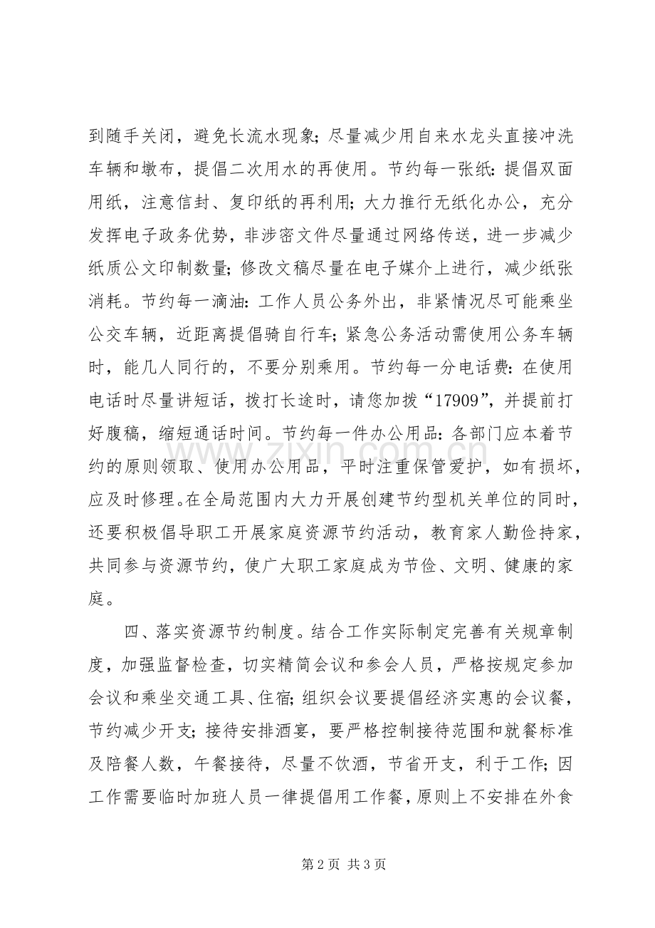 环保局建设节约型机关倡议书.docx_第2页