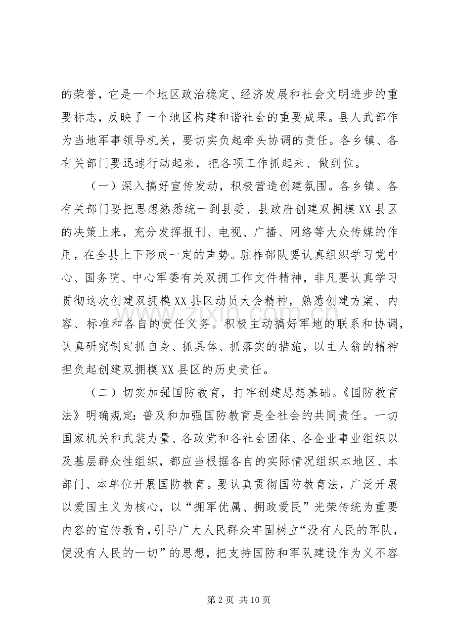 县老龄工作活动动员会讲话.docx_第2页