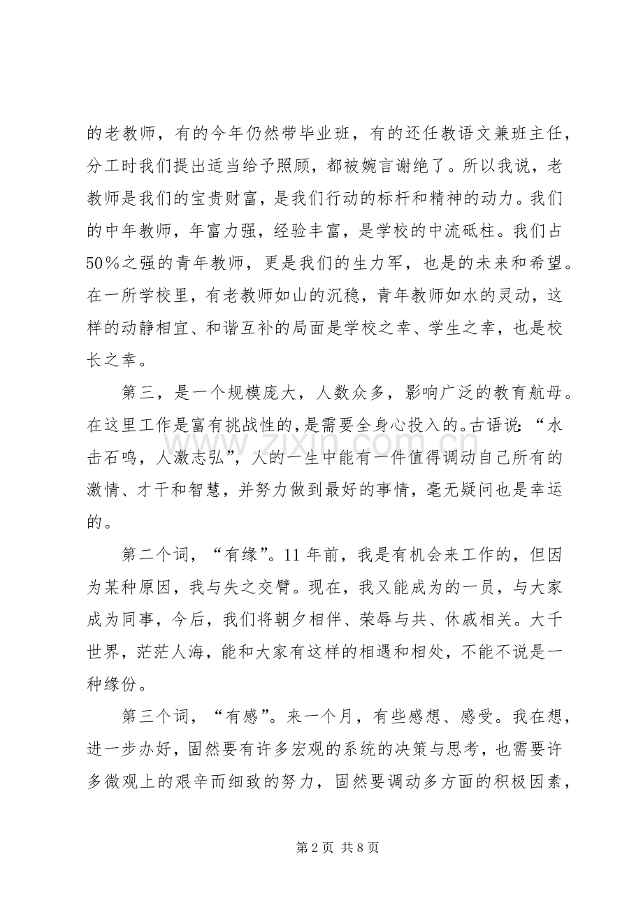 校长年终任职演讲材料.docx_第2页