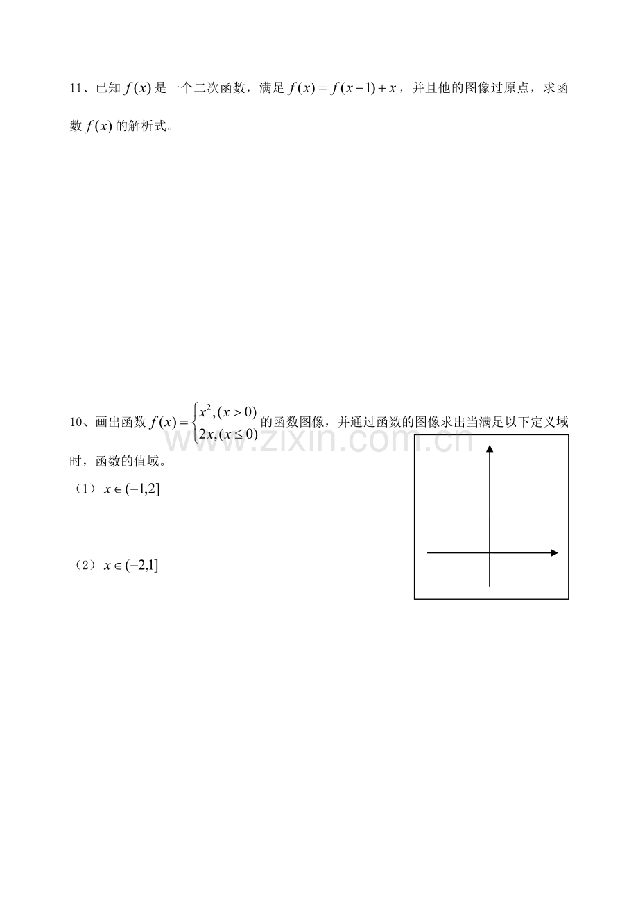 高一年级数学一周错题反馈卷.doc_第2页