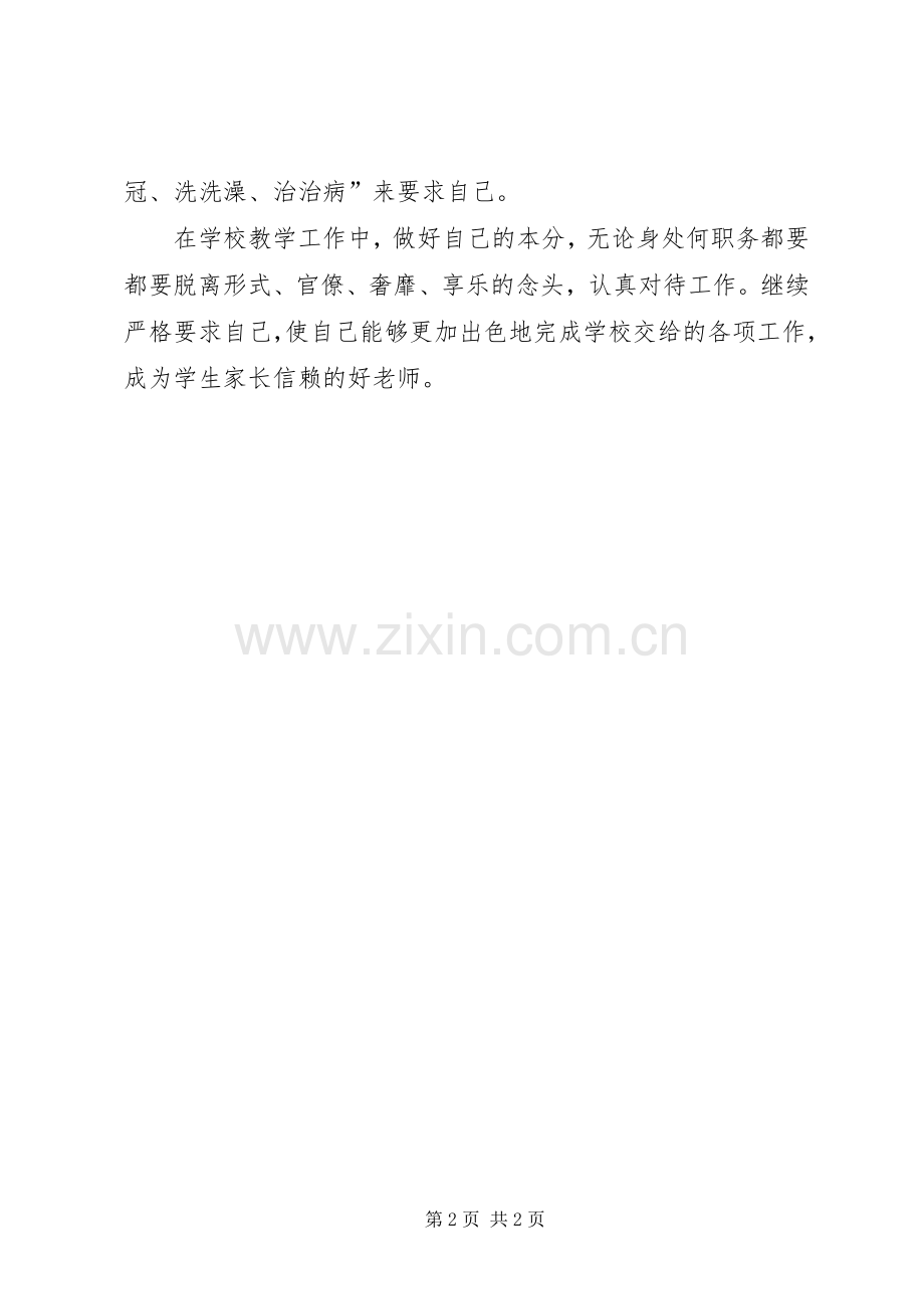 四害之风观后感(2).docx_第2页