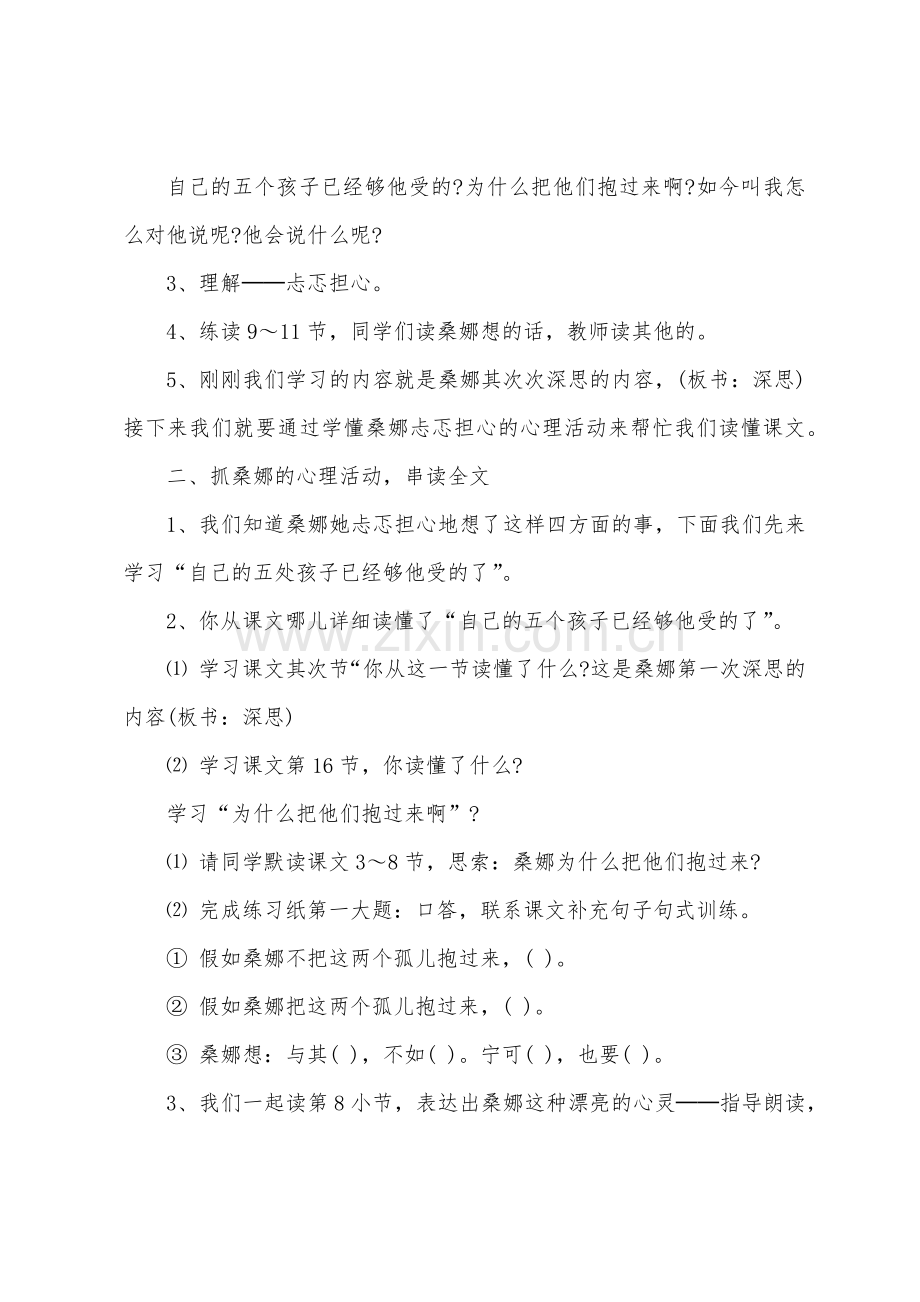 《穷人》教学设计参考.docx_第2页