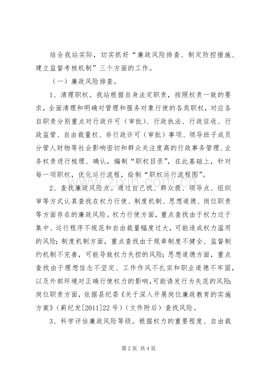 涉农领域廉政风险防控工作实施方案 .docx_第2页