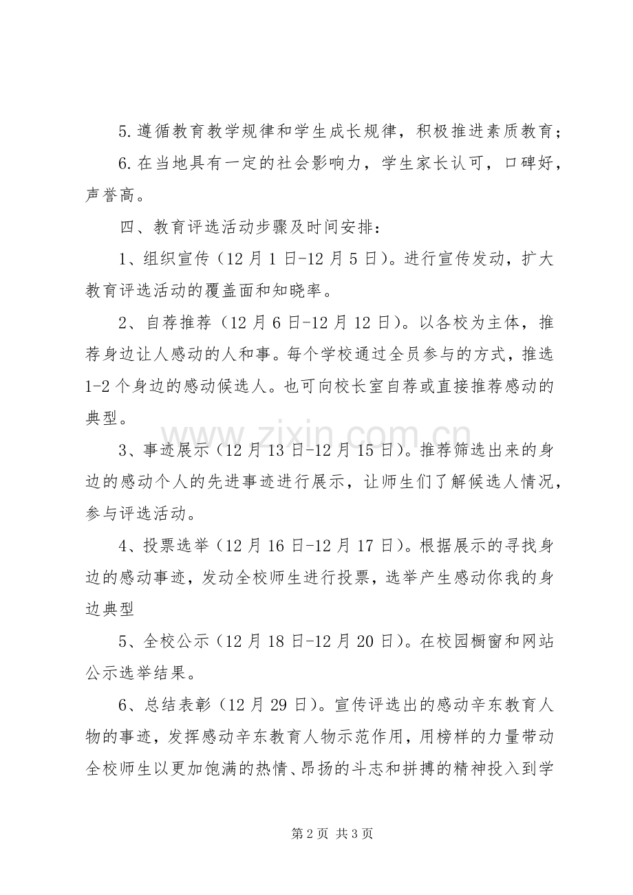 辛东中心小学“感动辛东教育”人物评比实施方案.docx_第2页